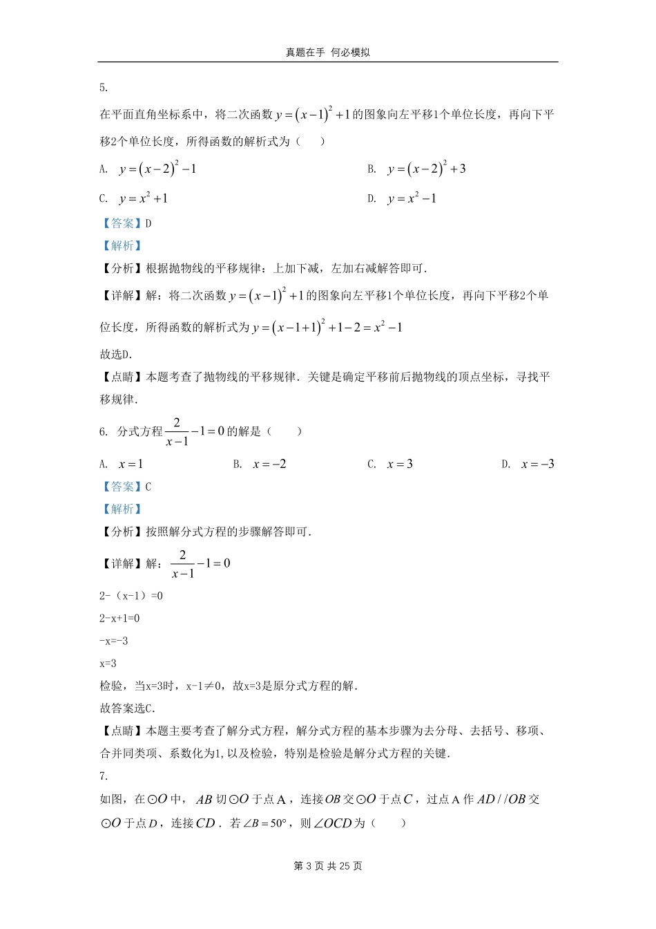黑龙江省哈尔滨市南岗区九年级上学期数学期末试题(1)及答案.pdf_第3页