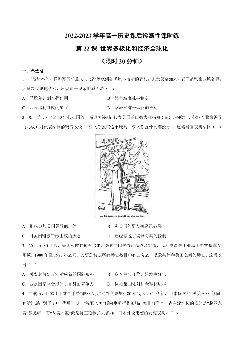 第22课世界多极化和经济全球化含答案解析高一历史下学期课后诊断性课时练+单元练中外历史纲要下册.pdf_第1页