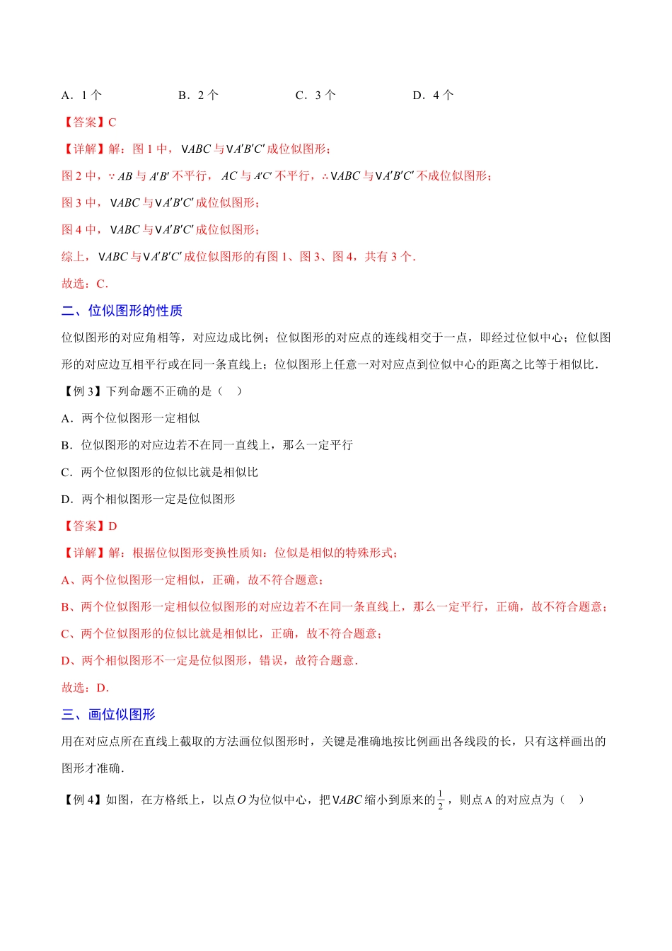 部编数学九年级下册专题05位似重难点突破解析版_new含答案.pdf_第2页