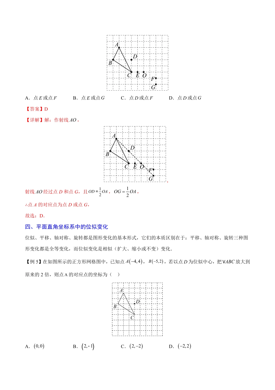 部编数学九年级下册专题05位似重难点突破解析版_new含答案.pdf_第3页