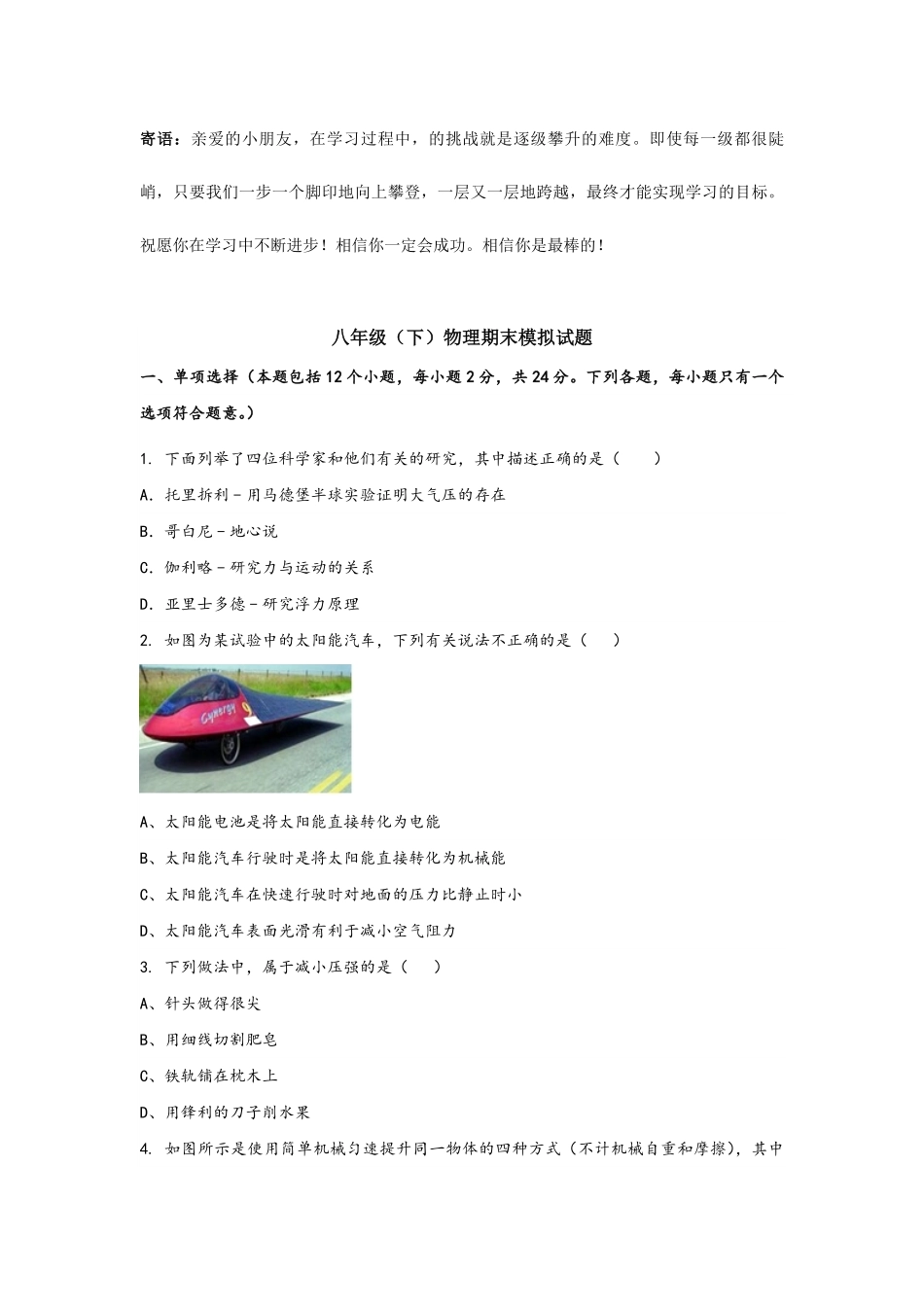 人教版八年级物理 下册 期末模拟卷08-试卷配答案.pdf_第1页
