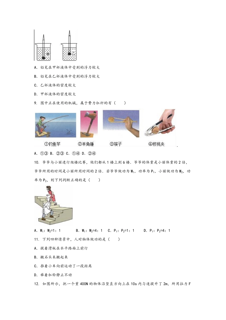 人教版八年级物理 下册 期末模拟卷08-试卷配答案.pdf_第3页