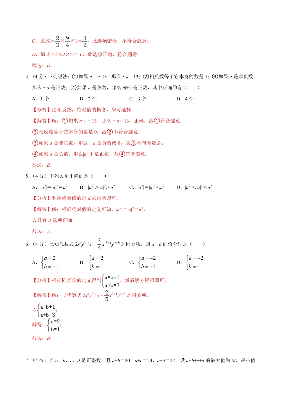部编数学七年级上册期中测试卷02解析版含答案.pdf_第2页