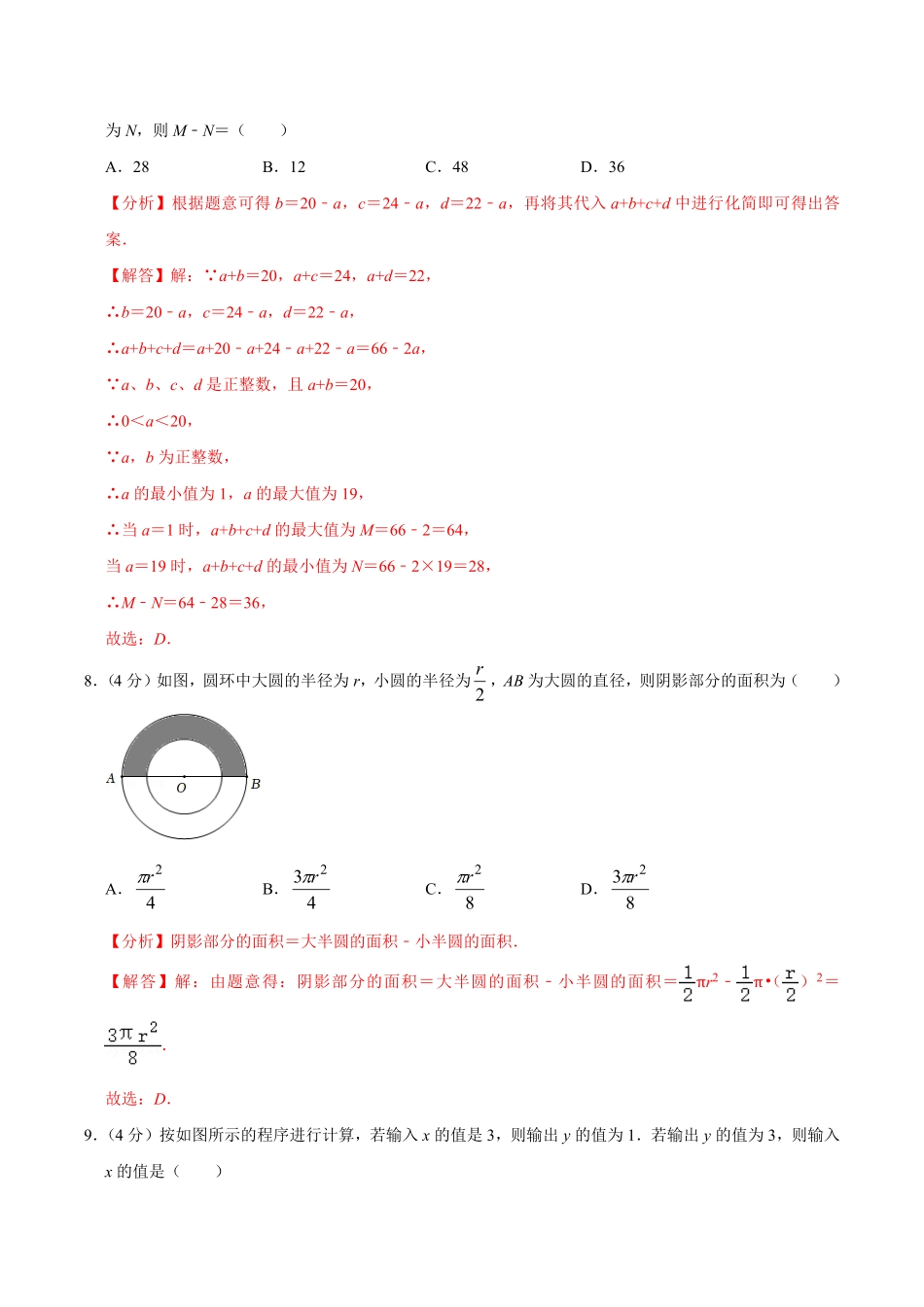 部编数学七年级上册期中测试卷02解析版含答案.pdf_第3页