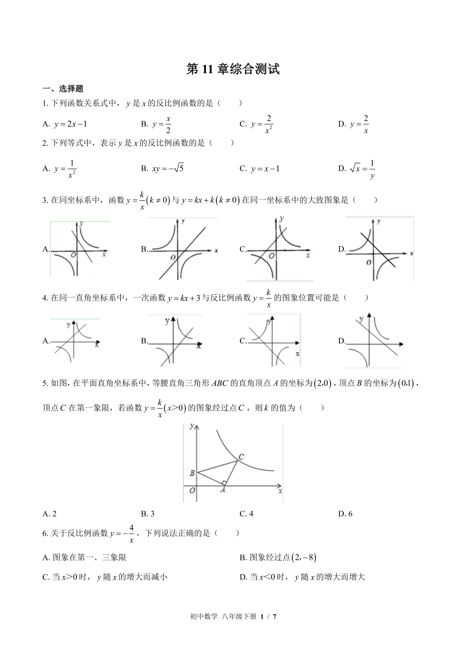 苏科版初中数学八年级下册第11章综合测试02含答案解析.pdf_第1页