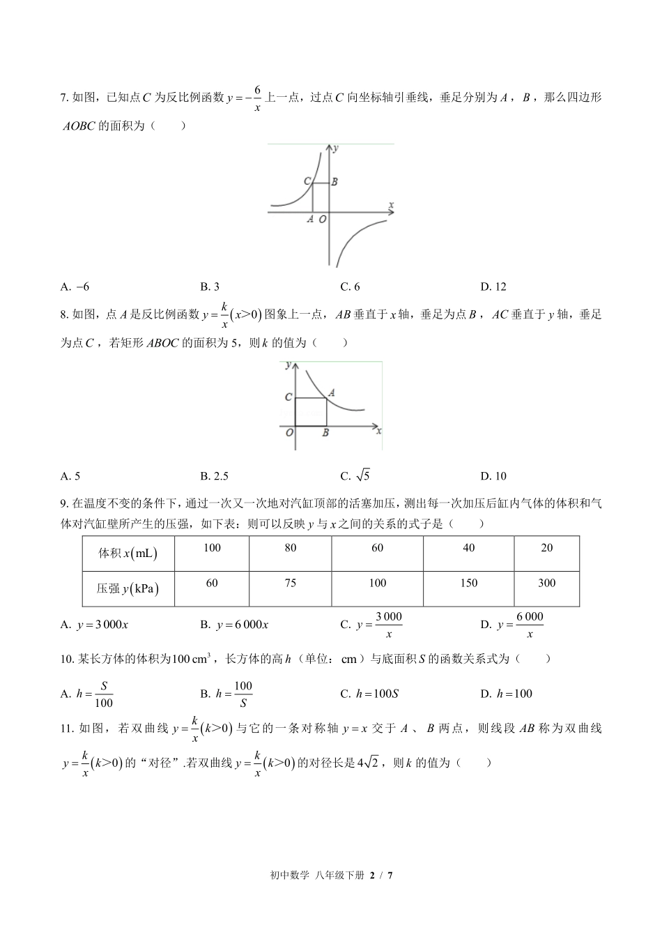 苏科版初中数学八年级下册第11章综合测试02含答案解析.pdf_第2页