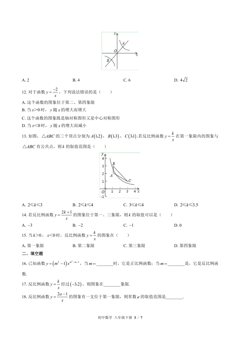苏科版初中数学八年级下册第11章综合测试02含答案解析.pdf_第3页