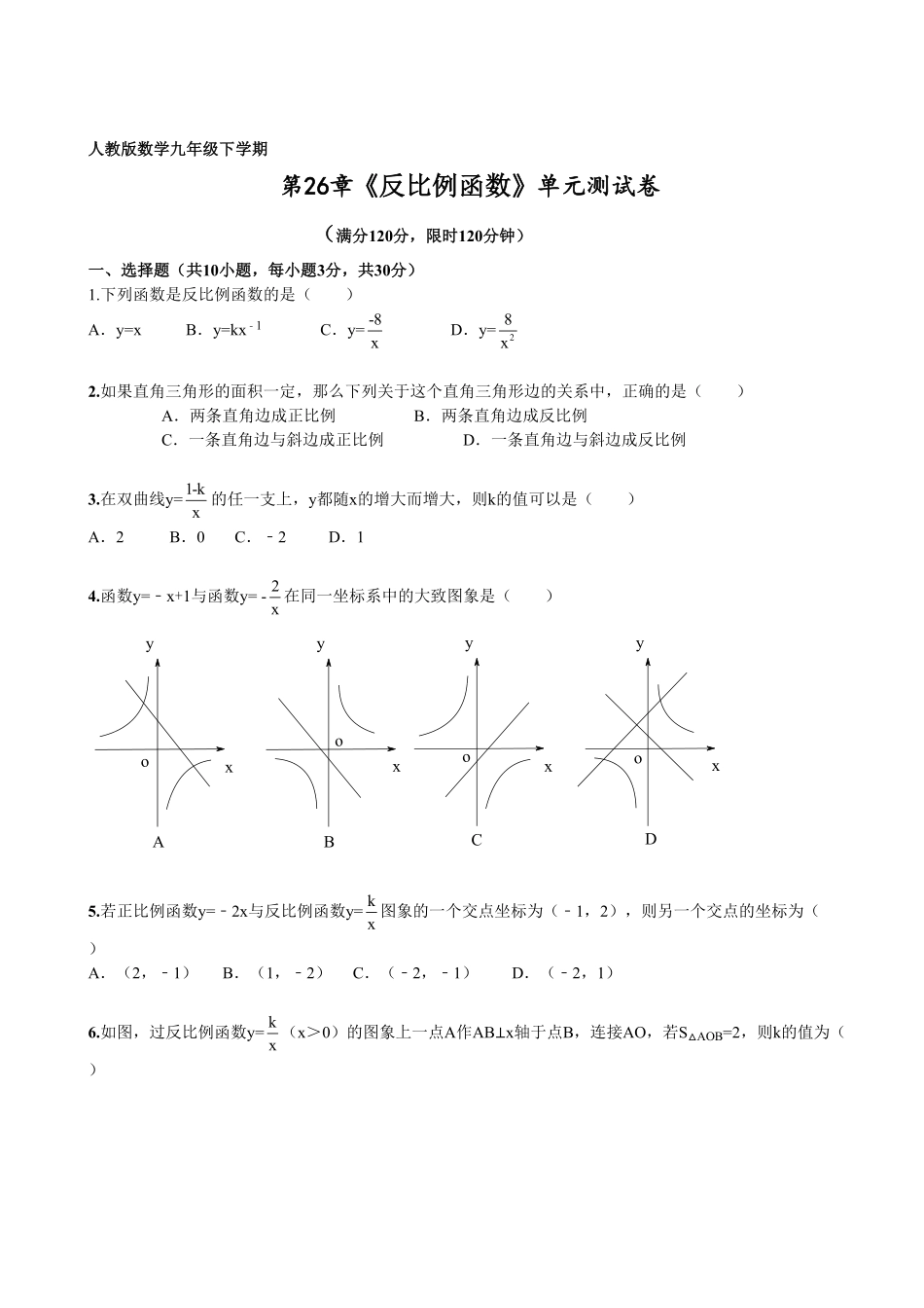部编数学九年级下册第26章《反比例函数》单元检测及解析含答案.pdf_第1页