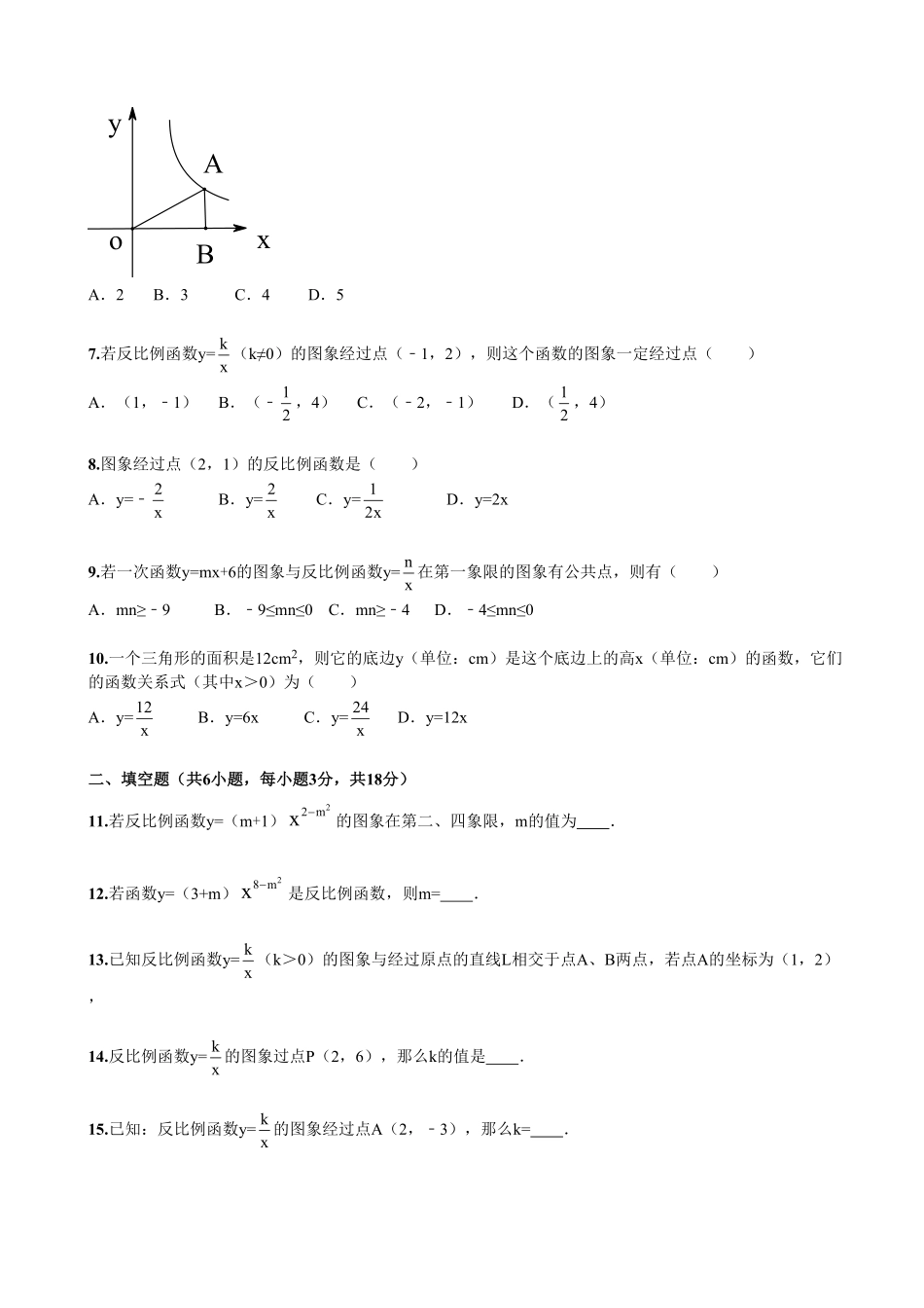 部编数学九年级下册第26章《反比例函数》单元检测及解析含答案.pdf_第2页