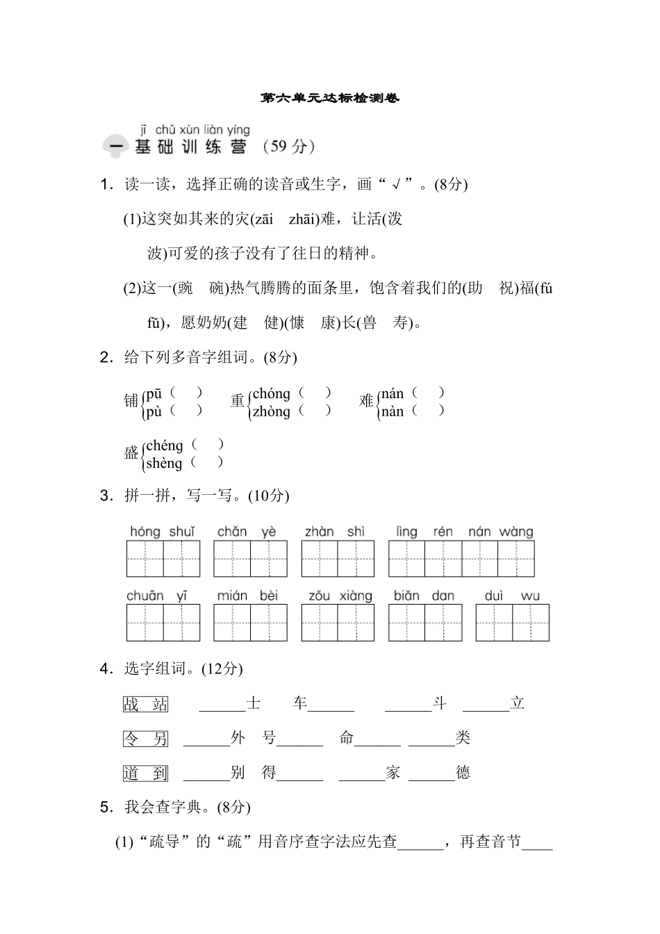 部编版二年级语文上册-第6单元达标检测卷2-含答案.pdf_第1页