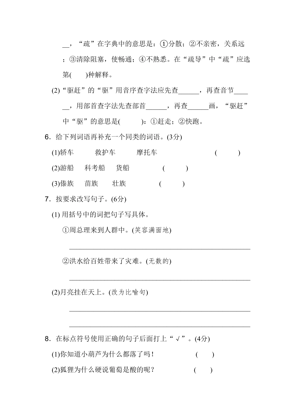 部编版二年级语文上册-第6单元达标检测卷2-含答案.pdf_第2页