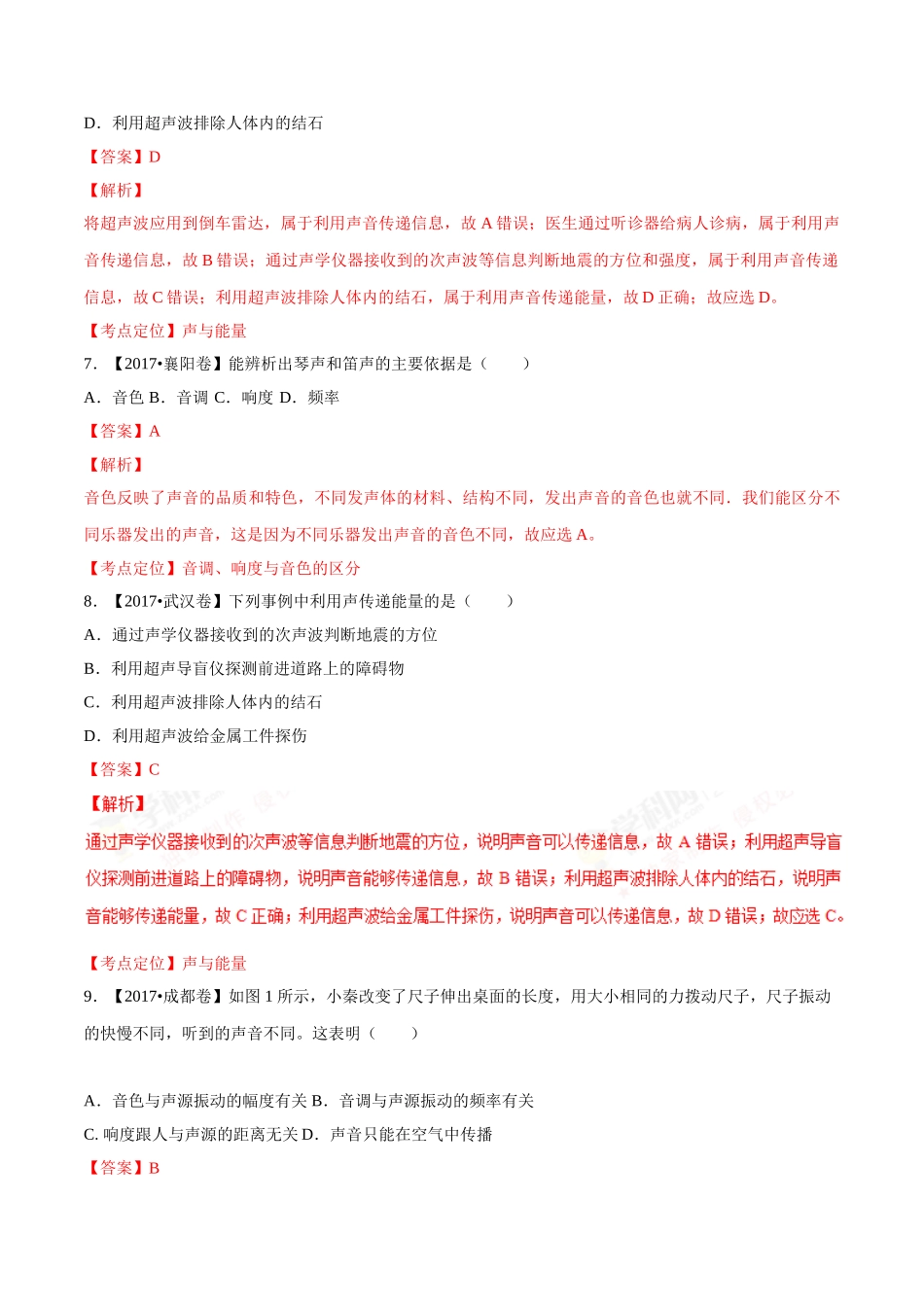 专题01 声现象（第02期）-2017年中考物理试题分项版解析汇编（解析版）.doc_第3页