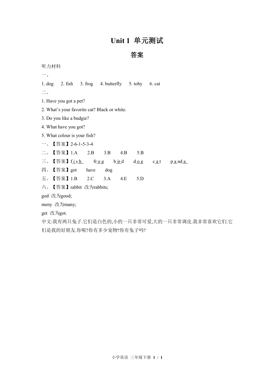 外研社版三年级起点小学英语三年级下册Unit1单元测试01含答案解析.pdf_第3页