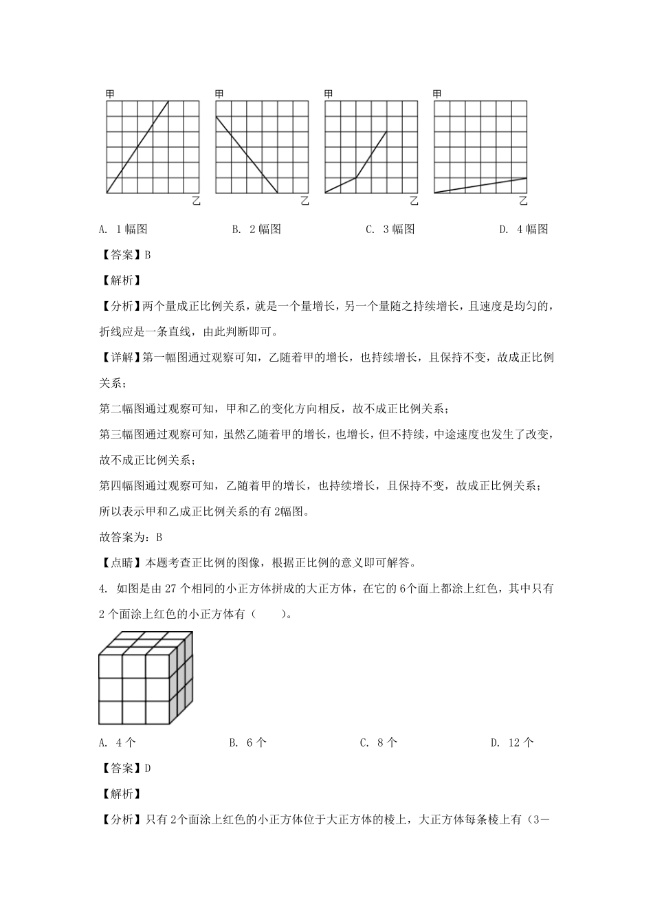 江西赣州上犹县六年级下册期末数学试卷及答案人教版.pdf_第2页