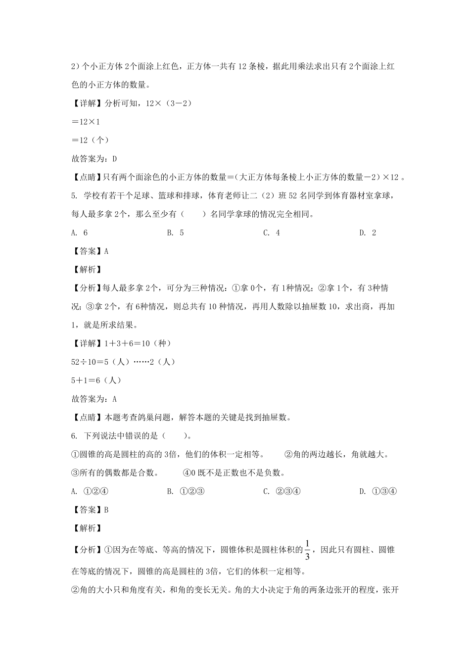 江西赣州上犹县六年级下册期末数学试卷及答案人教版.pdf_第3页