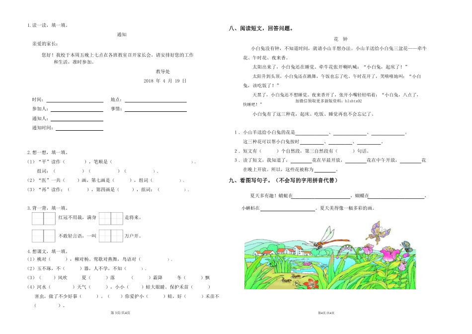 部编版一年级语文下册期中试题-含答案.pdf_第2页