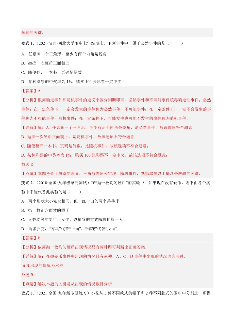 部编数学九年级上册专题15概率热考题型解析版含答案.pdf_第2页