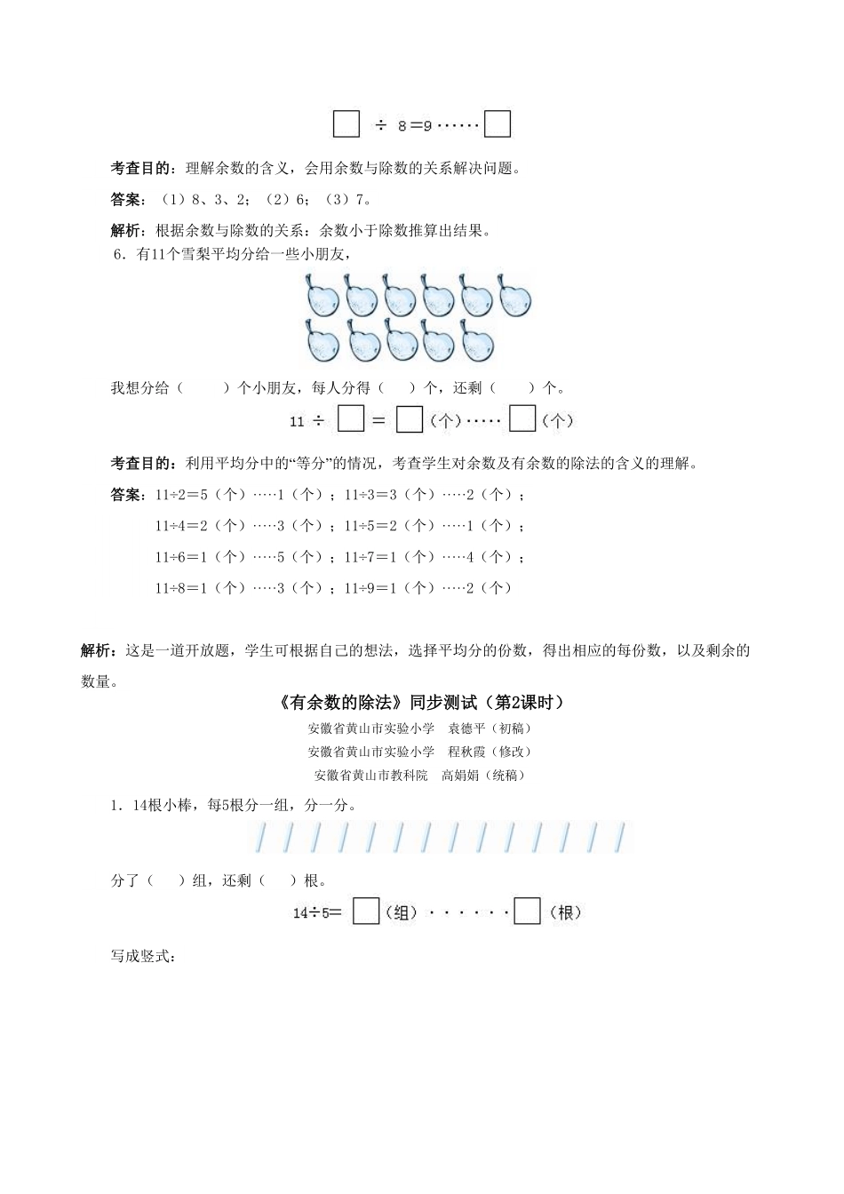 人教版二年级数学下册《有余数的除法》同步测试含答案.pdf_第3页