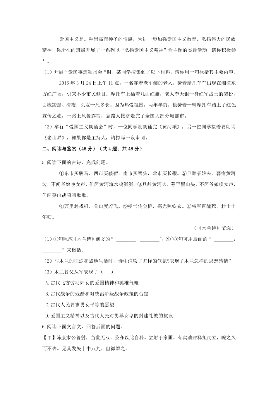 部编版七年级初一下册语文期中测试模拟题05含答案.pdf_第2页
