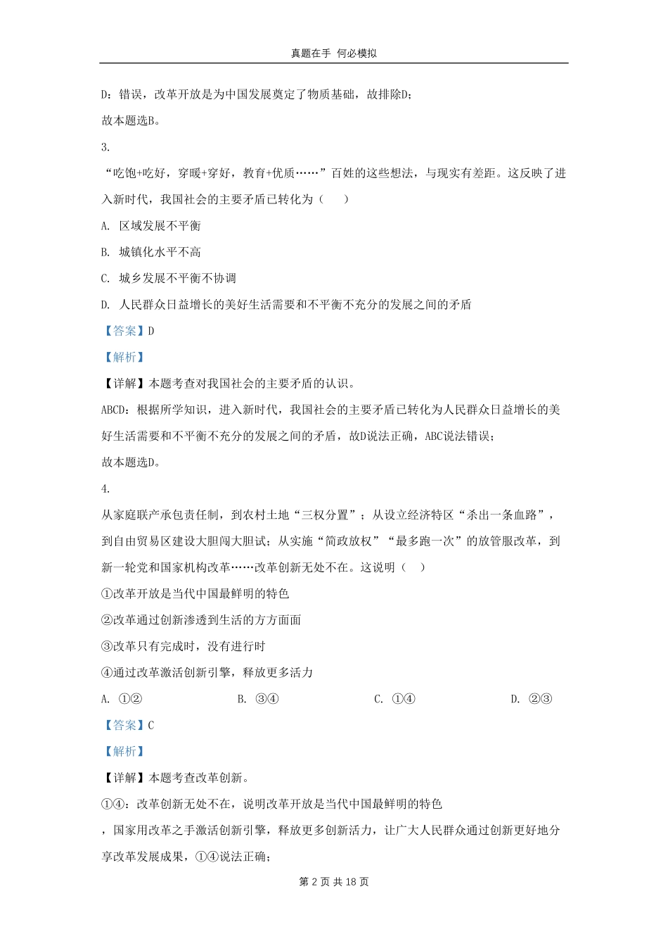 湖北省武汉市东湖高新区九年级上学期道德与法治期中试题及答案.pdf_第2页