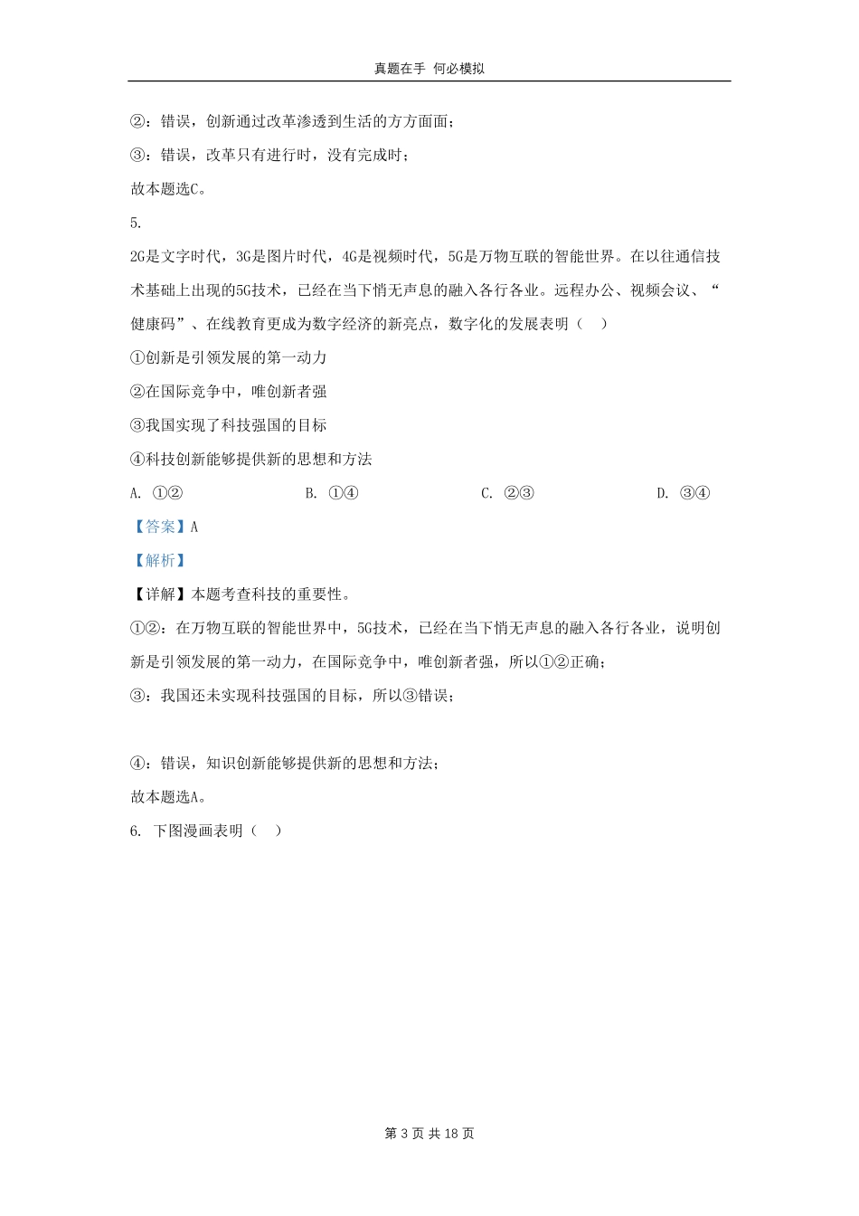 湖北省武汉市东湖高新区九年级上学期道德与法治期中试题及答案.pdf_第3页