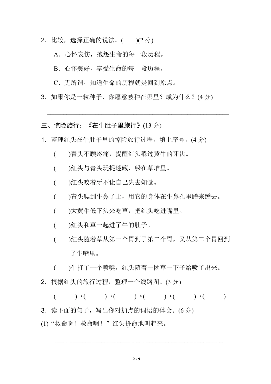 部编版语文三年级上第三单元达标检测卷6含答案.pdf_第1页