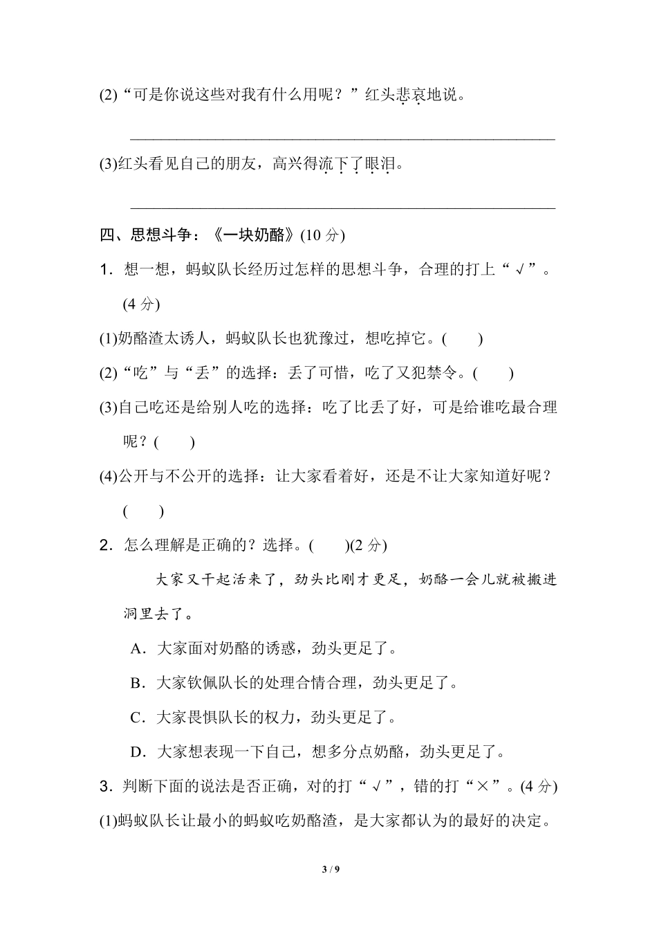 部编版语文三年级上第三单元达标检测卷6含答案.pdf_第2页