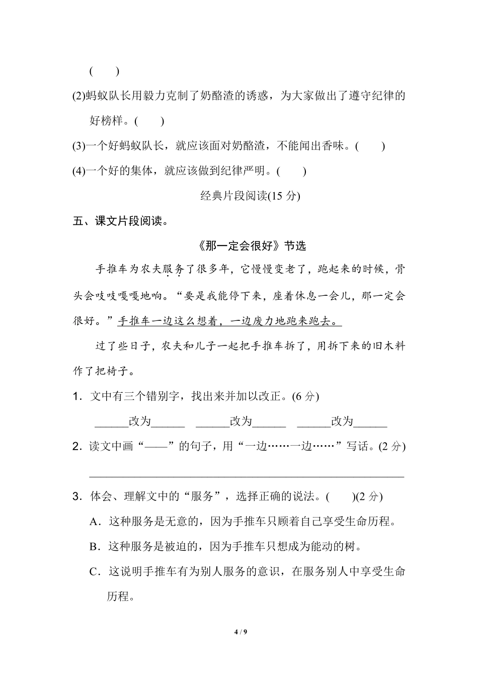 部编版语文三年级上第三单元达标检测卷6含答案.pdf_第3页