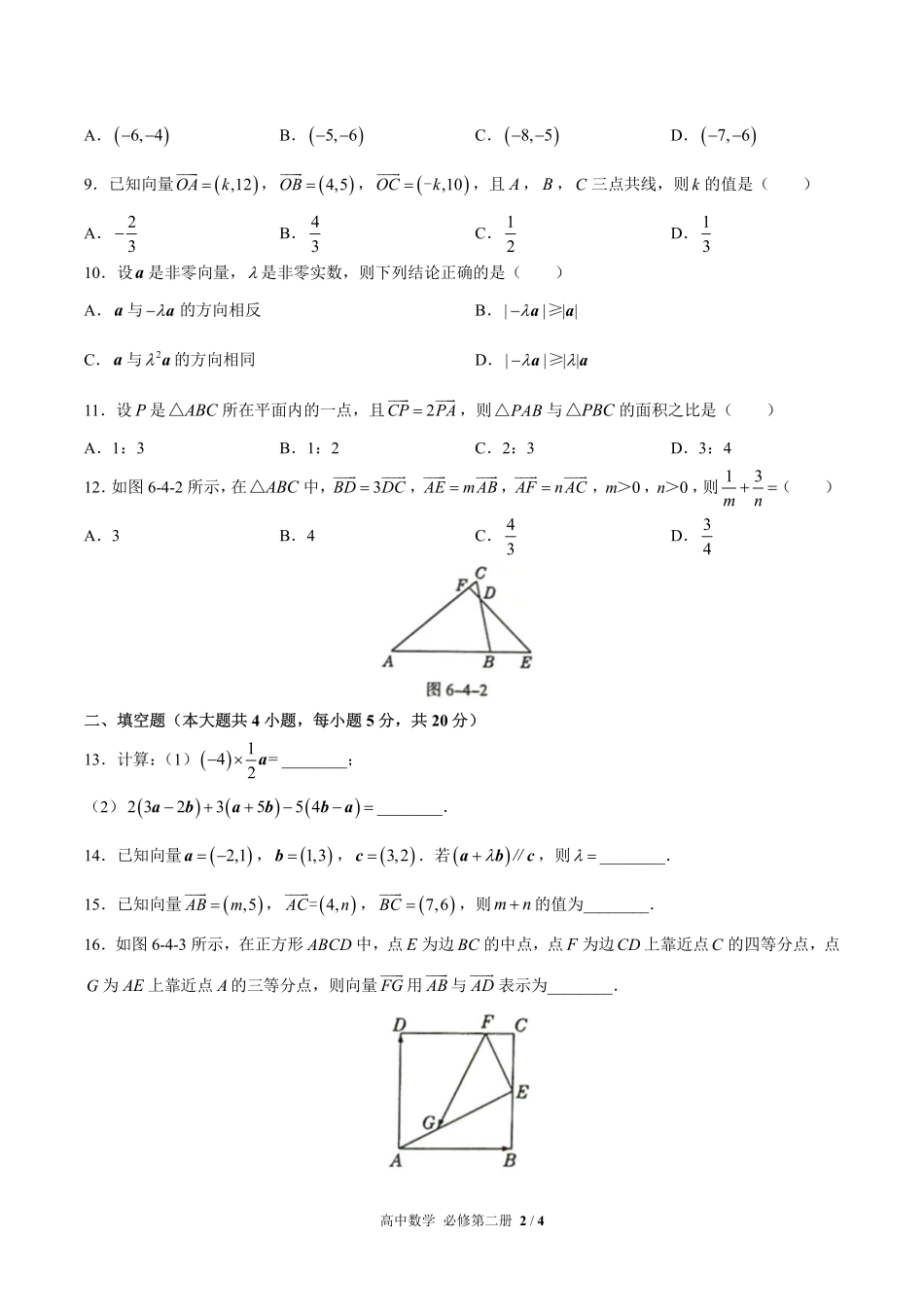 高中数学必修第二册第六章综合测试03含答案解析.pdf_第2页
