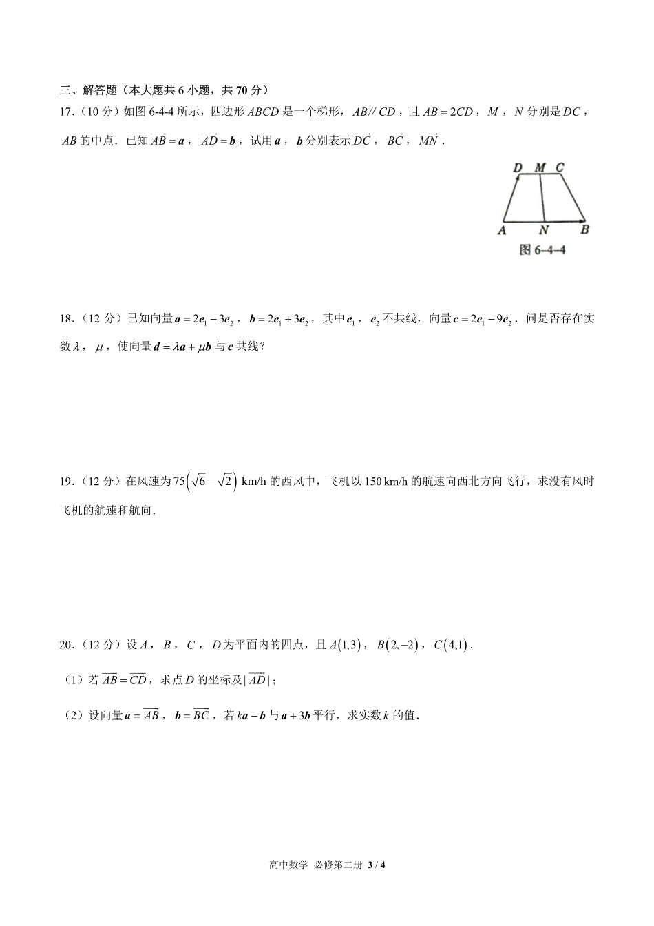 高中数学必修第二册第六章综合测试03含答案解析.pdf_第3页