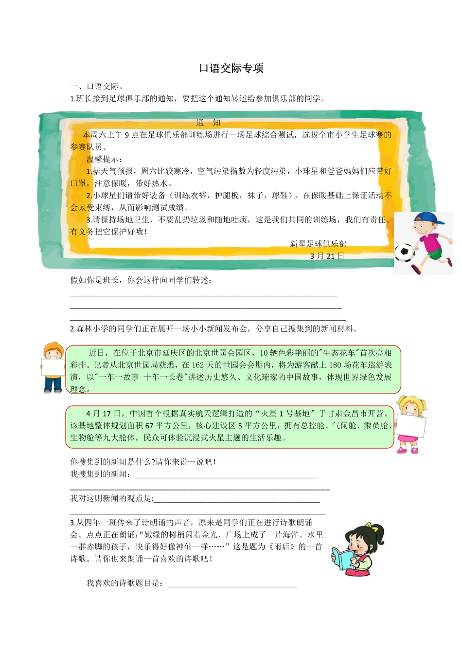 人教部编版语文四年级下册口语交际专项试题试卷含答案.pdf_第2页