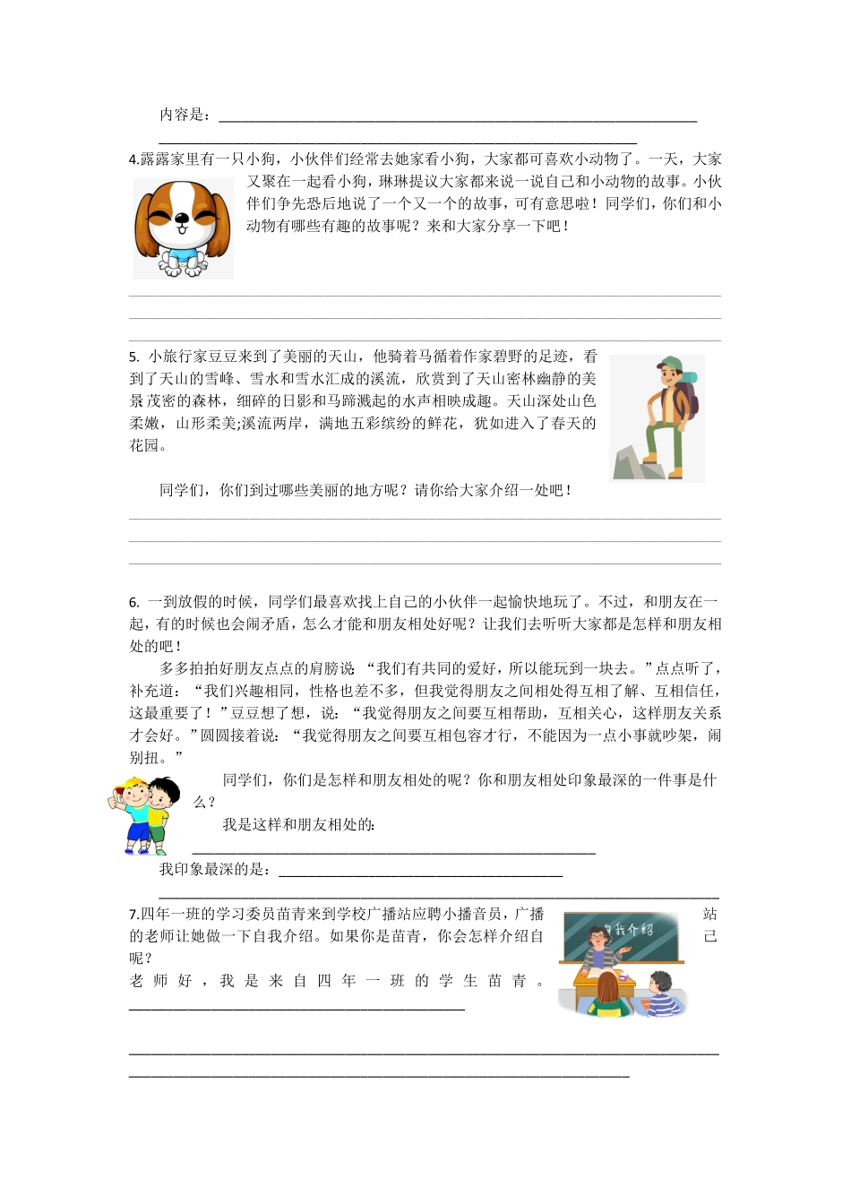 人教部编版语文四年级下册口语交际专项试题试卷含答案.pdf_第3页