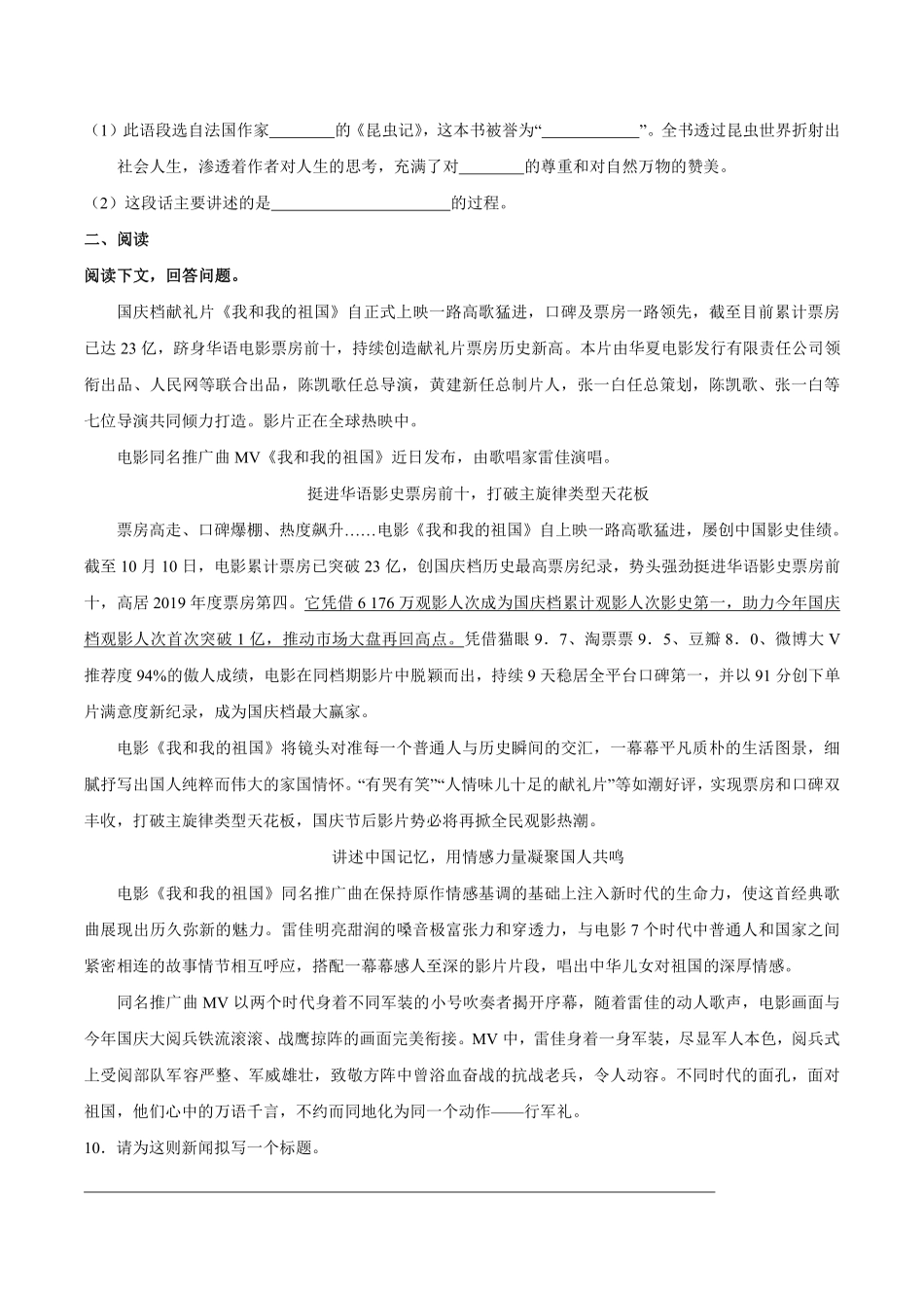 八年级上册语文部编版第一单元单元测试02含答案.pdf_第3页