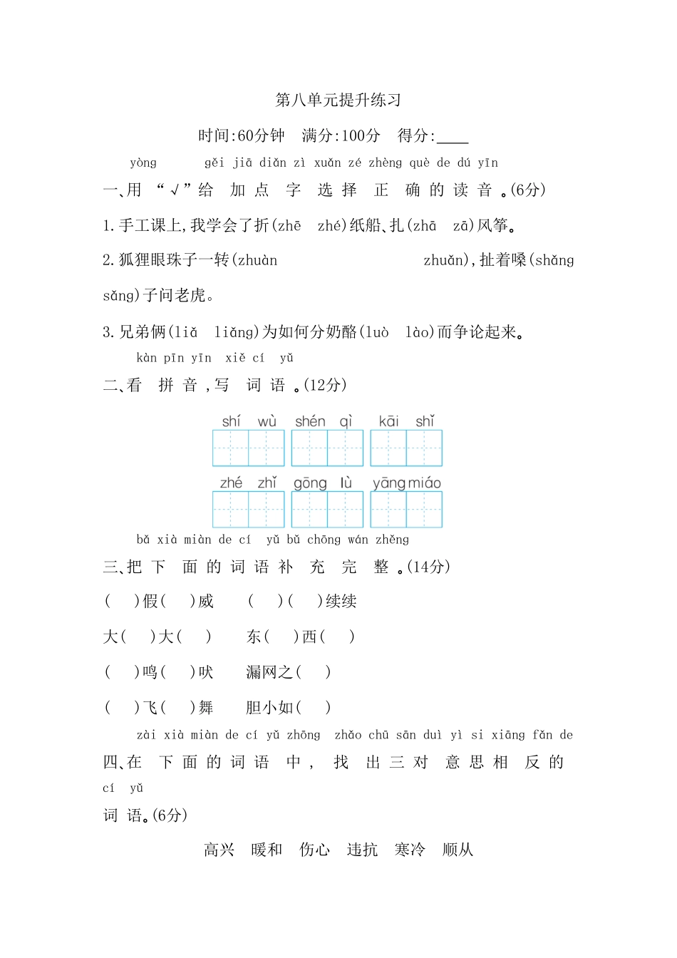 部编版二年级语文上册-第八单元测试卷及答案-含答案.pdf_第1页