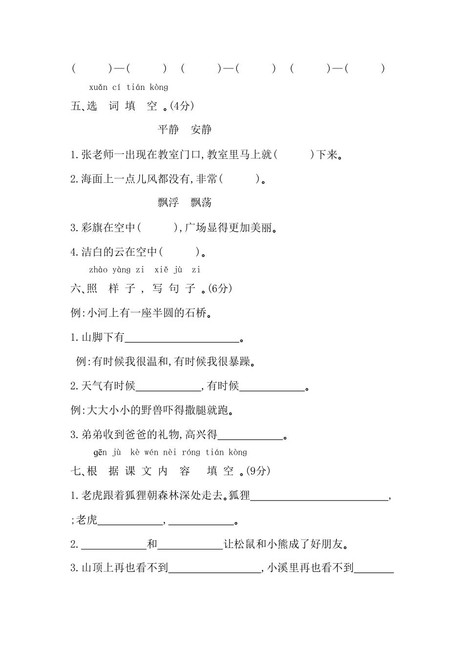 部编版二年级语文上册-第八单元测试卷及答案-含答案.pdf_第2页