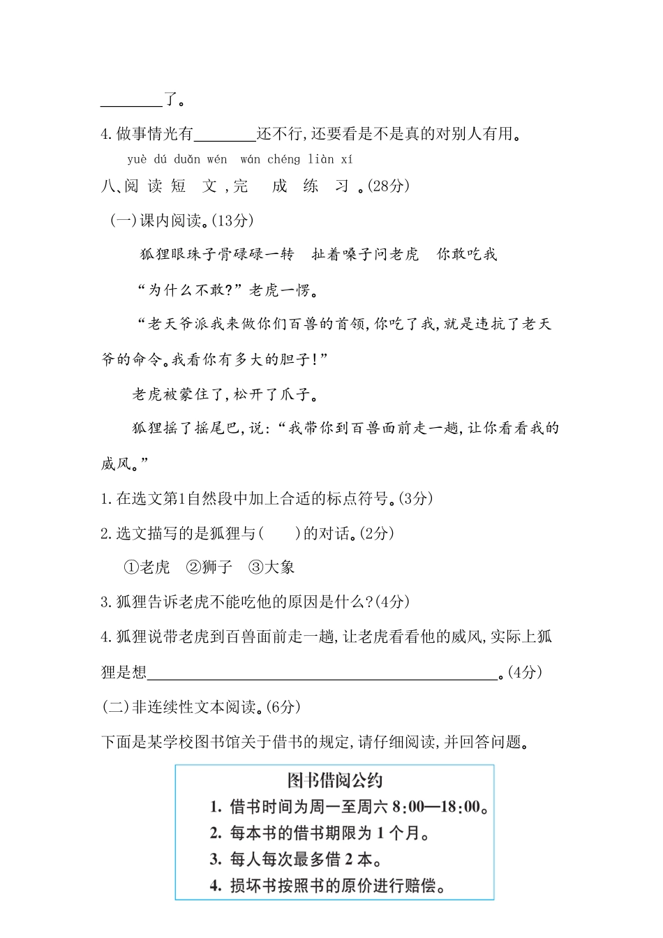 部编版二年级语文上册-第八单元测试卷及答案-含答案.pdf_第3页