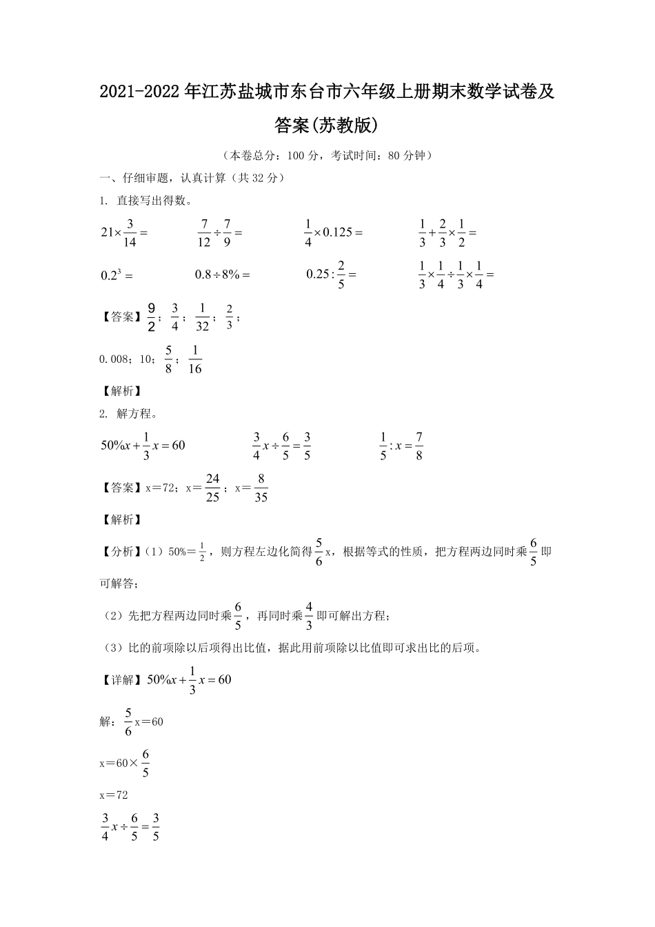 江苏盐城市东台市六年级上册期末数学试卷及答案苏教版 2.pdf_第1页