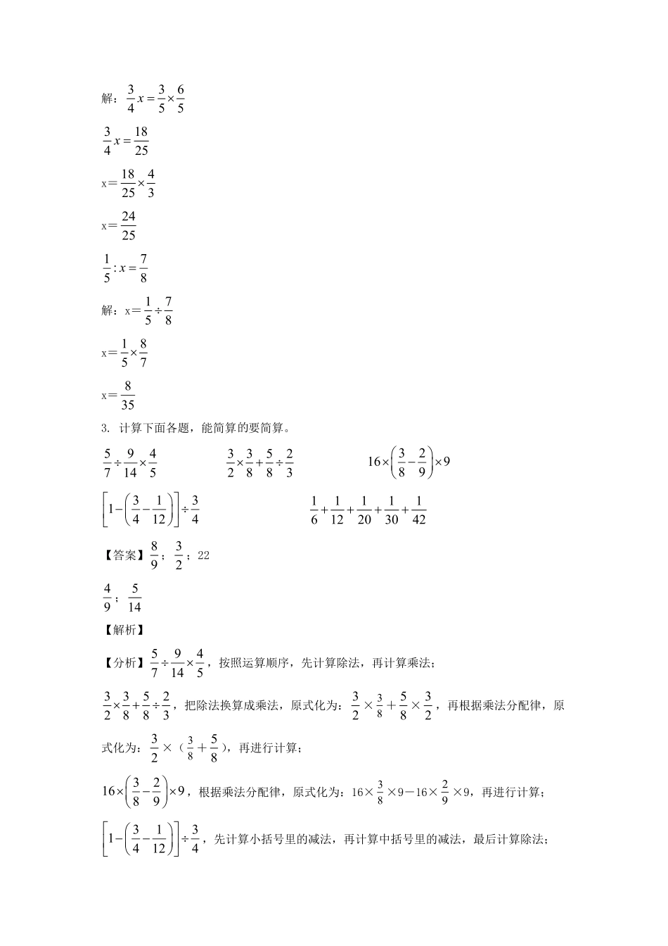 江苏盐城市东台市六年级上册期末数学试卷及答案苏教版 2.pdf_第2页