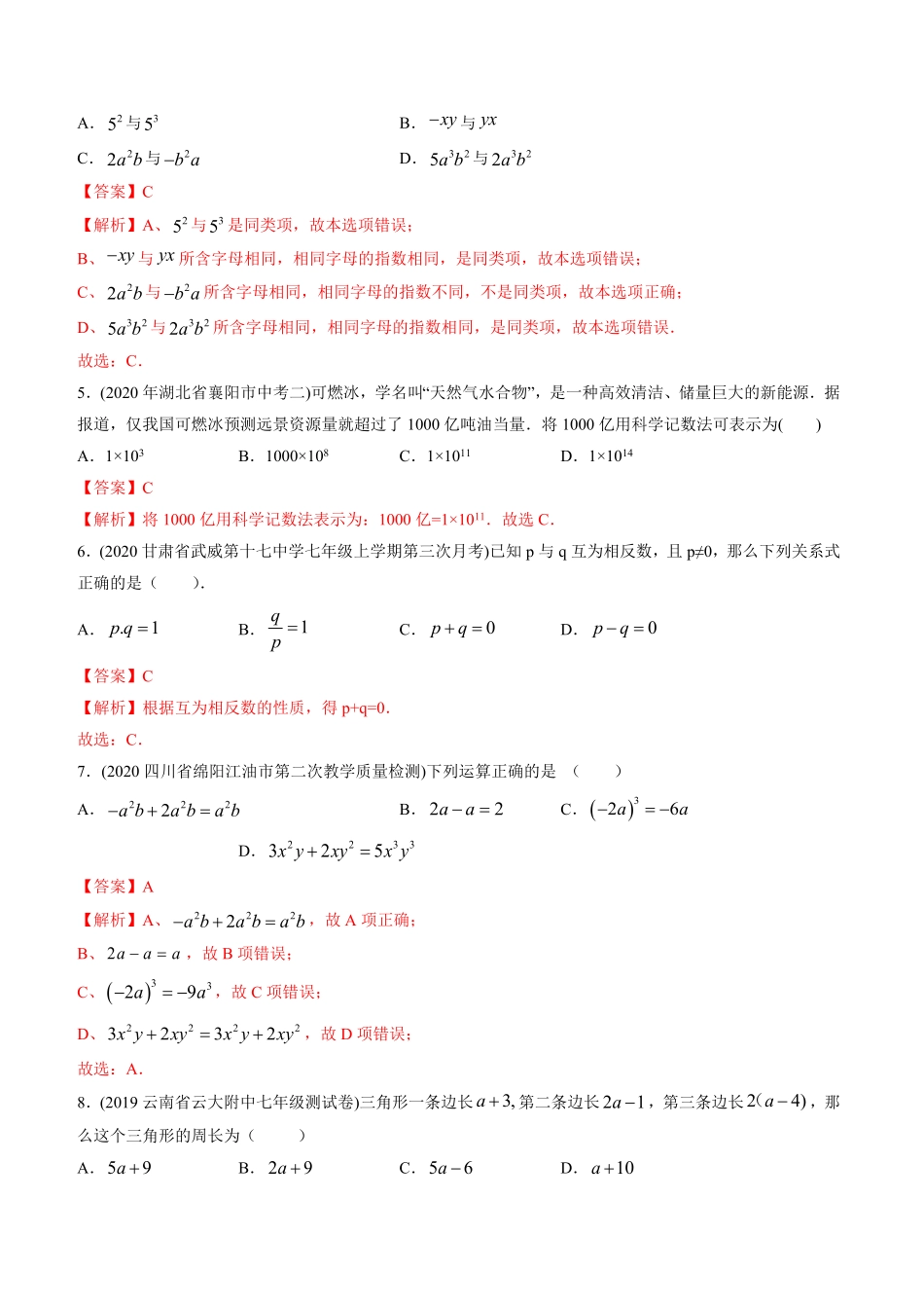 部编数学七年级上册期中考试冲刺卷二解析版人教版含答案.pdf_第2页