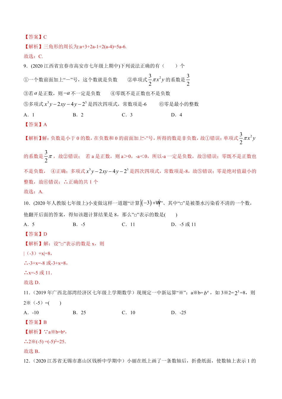 部编数学七年级上册期中考试冲刺卷二解析版人教版含答案.pdf_第3页