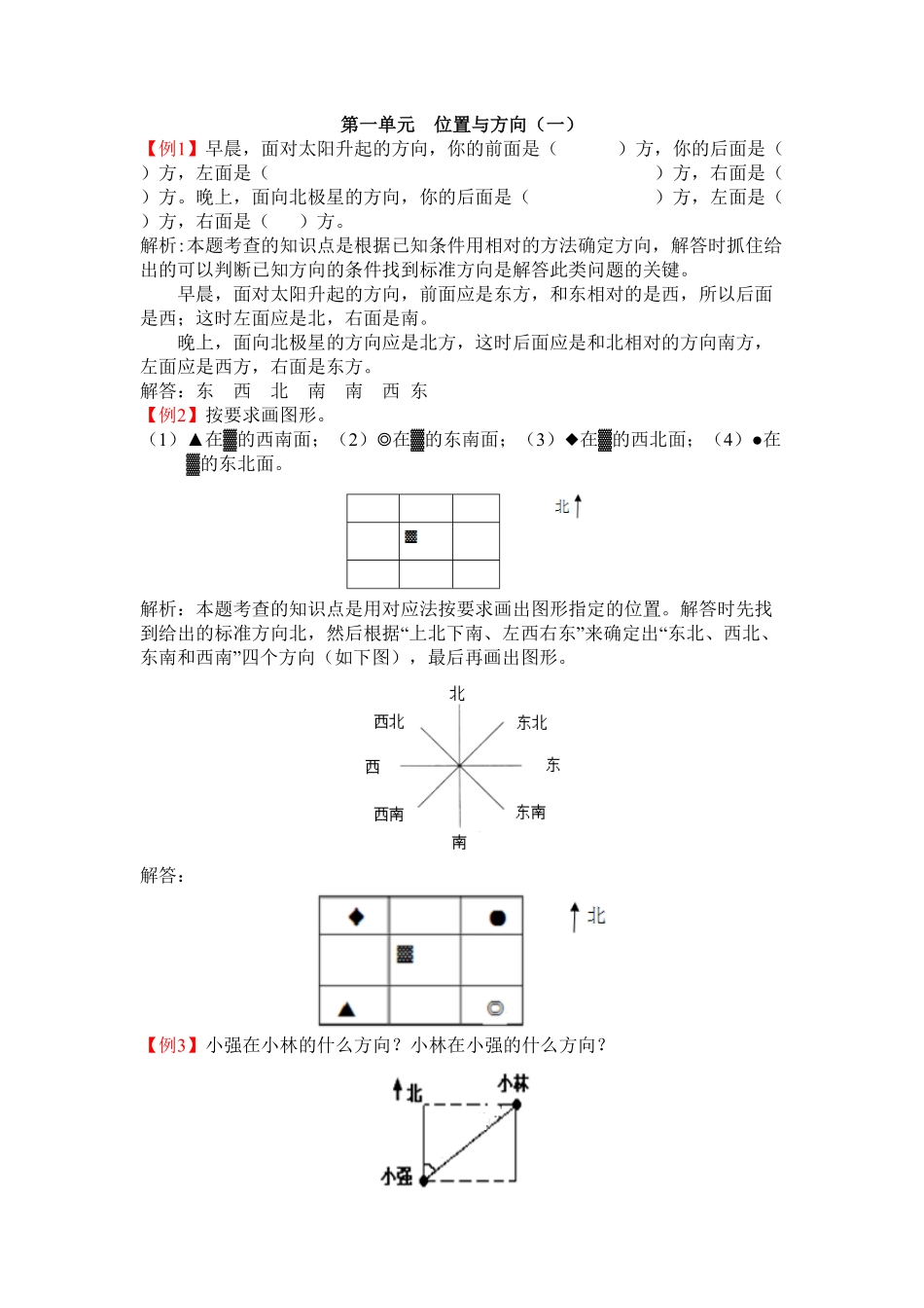 人教版3年级数学下册-爬坡题-含答案.pdf_第1页