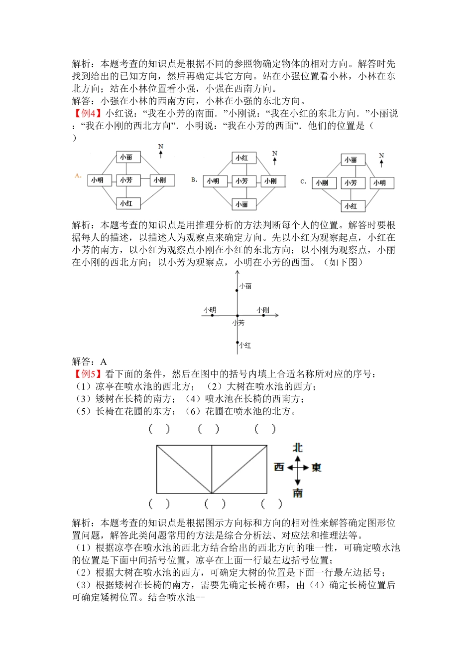 人教版3年级数学下册-爬坡题-含答案.pdf_第2页