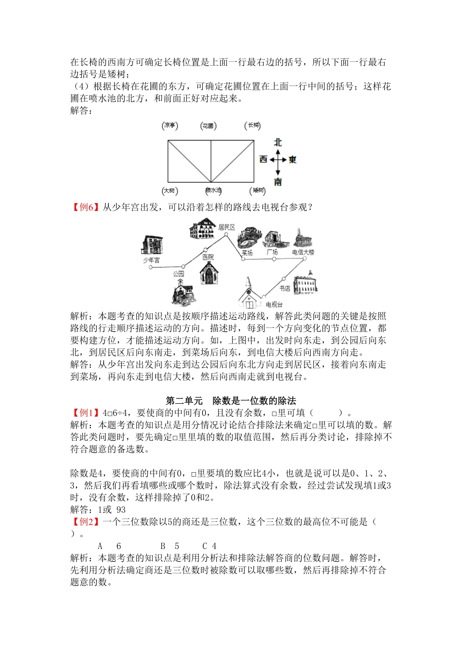 人教版3年级数学下册-爬坡题-含答案.pdf_第3页
