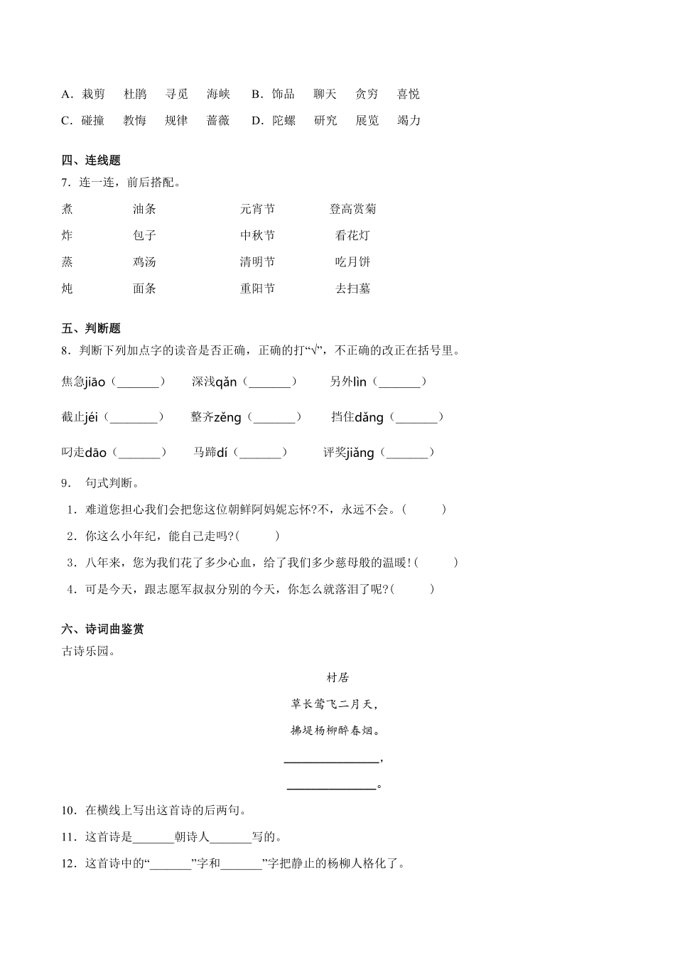 部编版二年级语文下册-下期末检测卷A卷基础篇-含答案.pdf_第2页