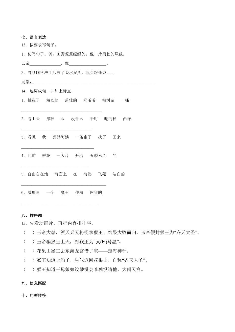 部编版二年级语文下册-下期末检测卷A卷基础篇-含答案.pdf_第3页