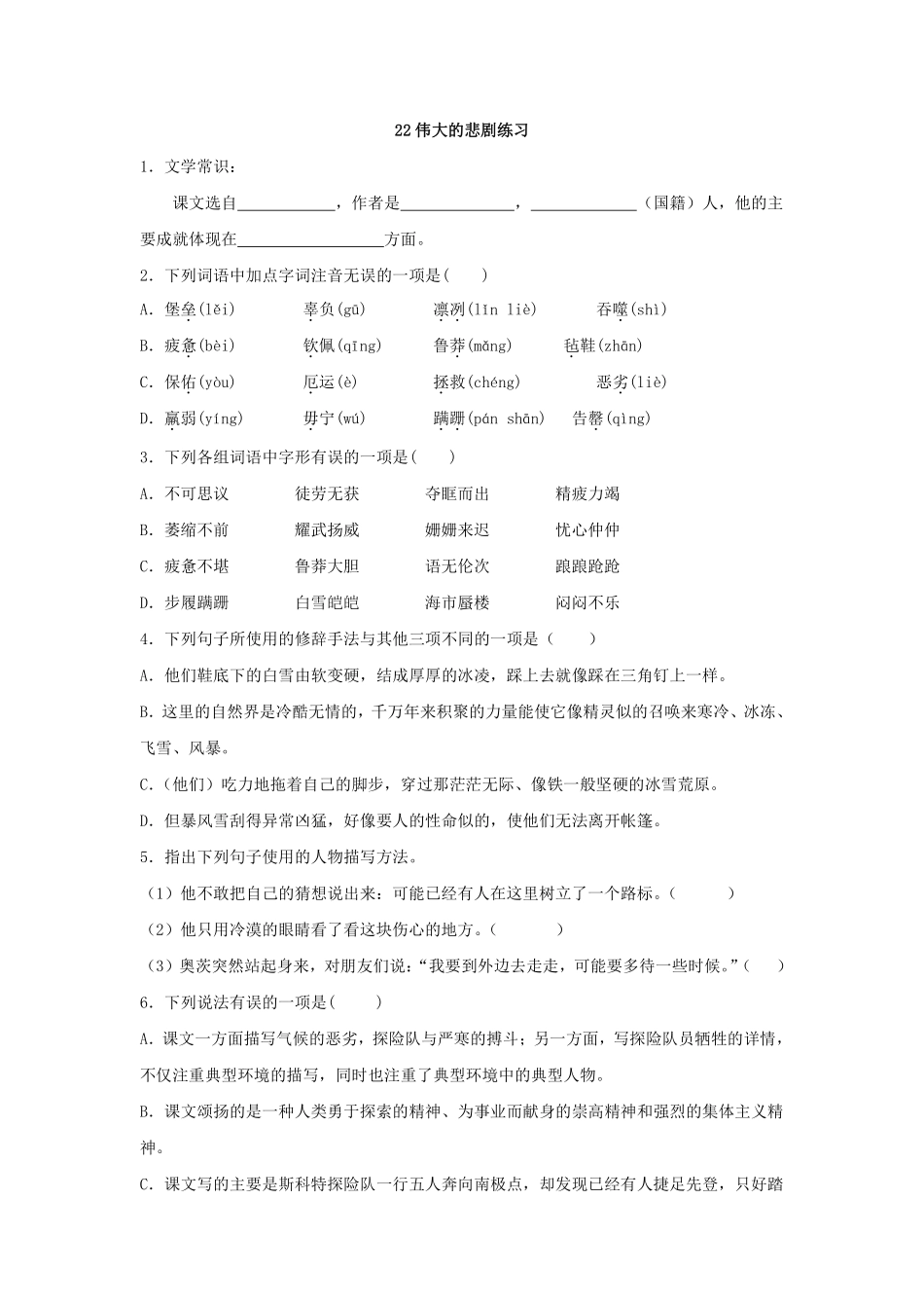 部编版七年级初一下册语文22伟大的悲剧练习03含答案.pdf_第1页