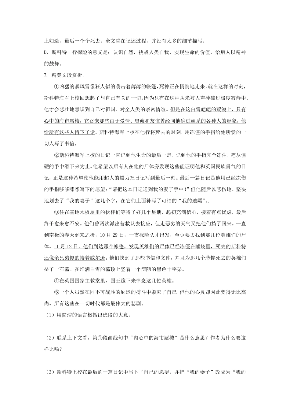 部编版七年级初一下册语文22伟大的悲剧练习03含答案.pdf_第2页