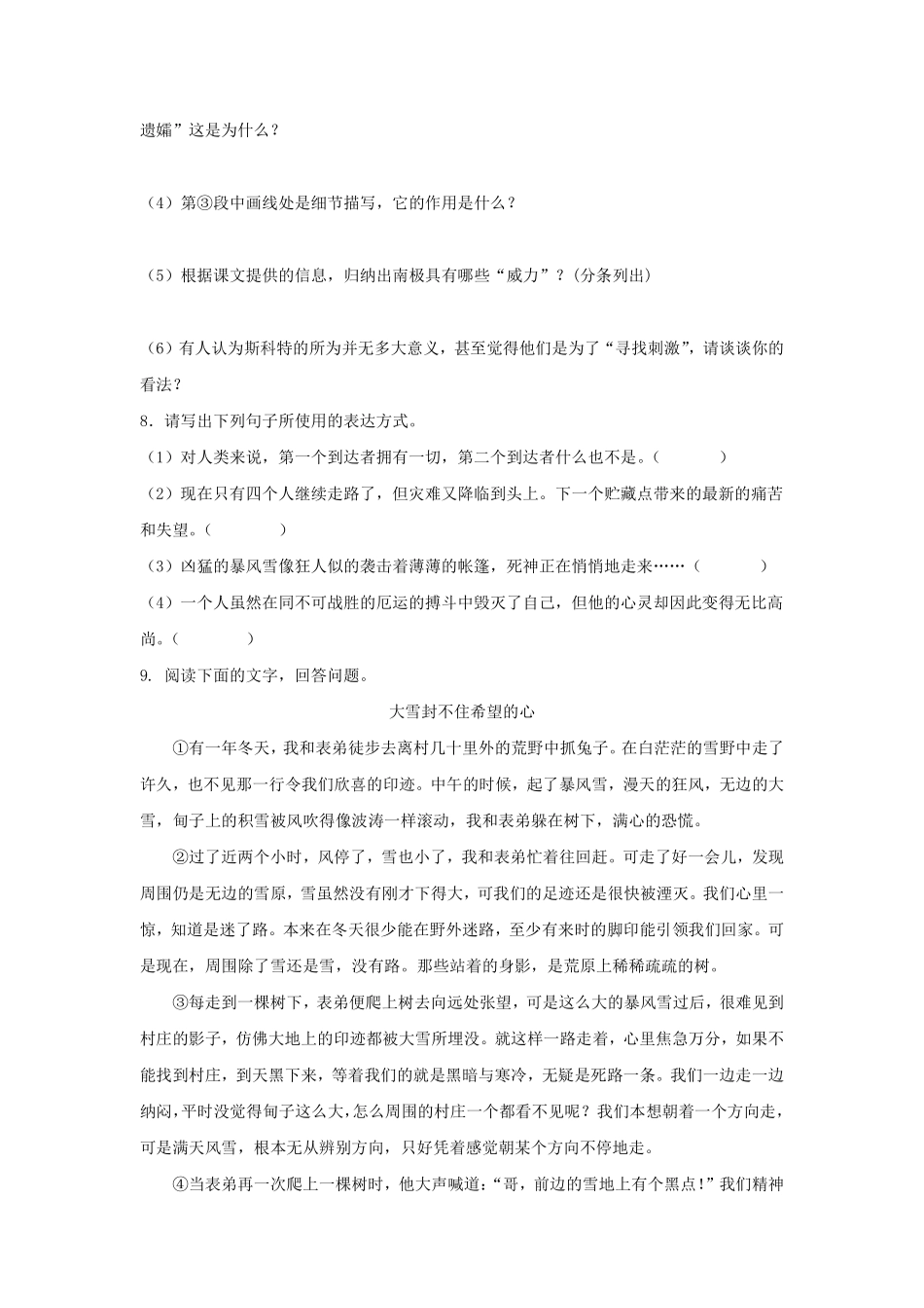 部编版七年级初一下册语文22伟大的悲剧练习03含答案.pdf_第3页