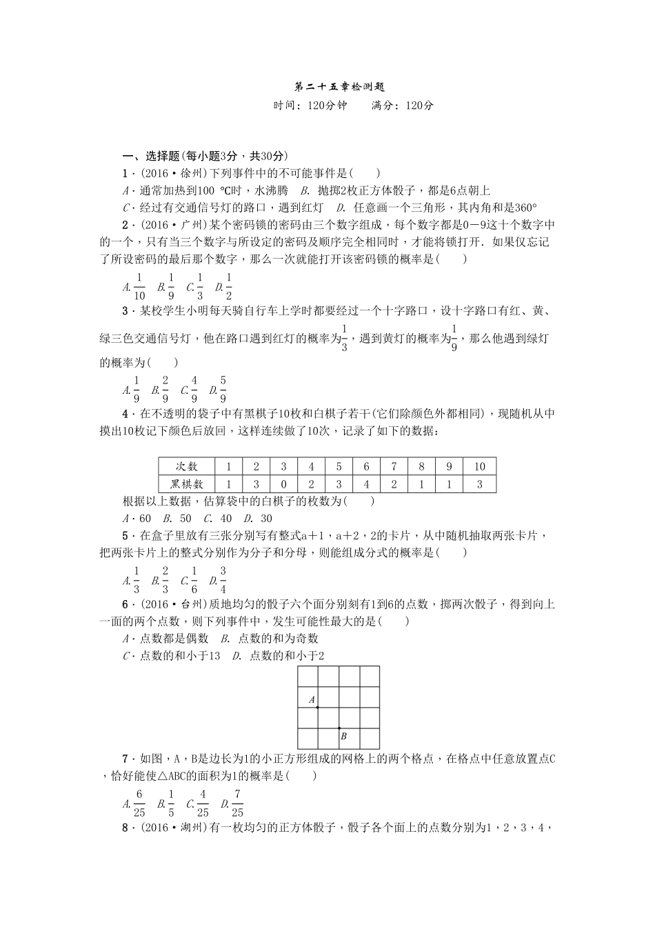 部编数学九年级上册25概率初步单元测试卷5无答案含答案.pdf_第1页