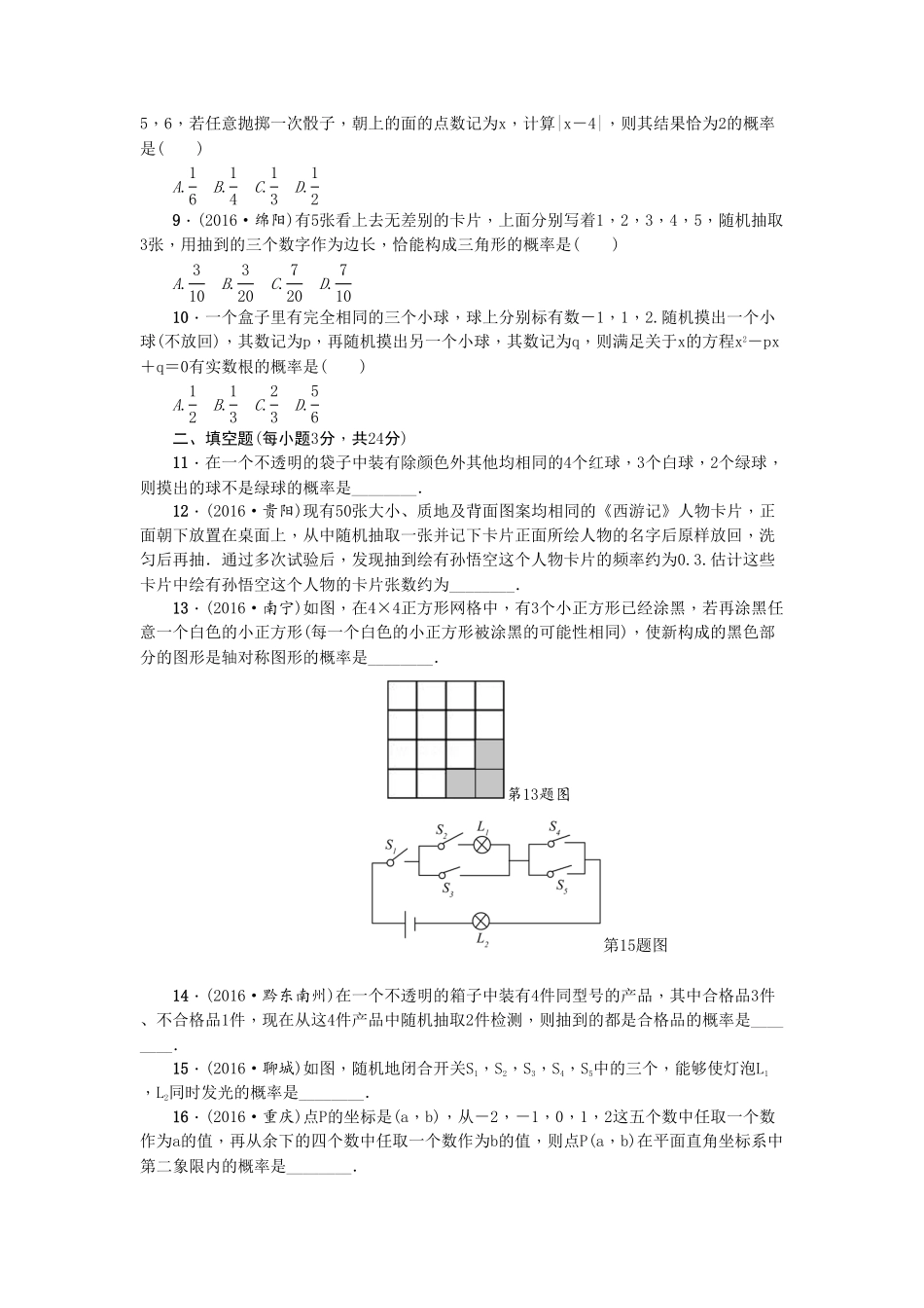 部编数学九年级上册25概率初步单元测试卷5无答案含答案.pdf_第2页